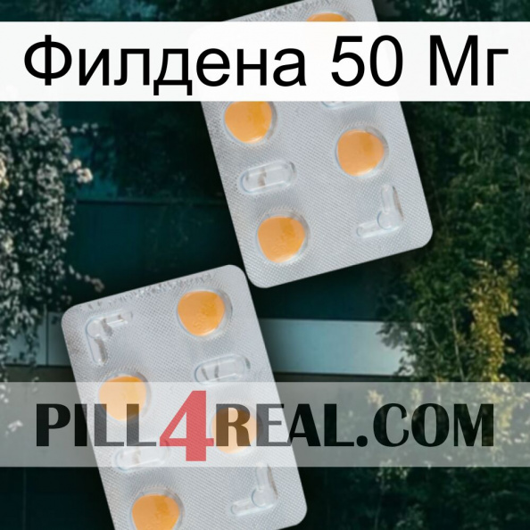 Филдена 50 Мг 25.jpg